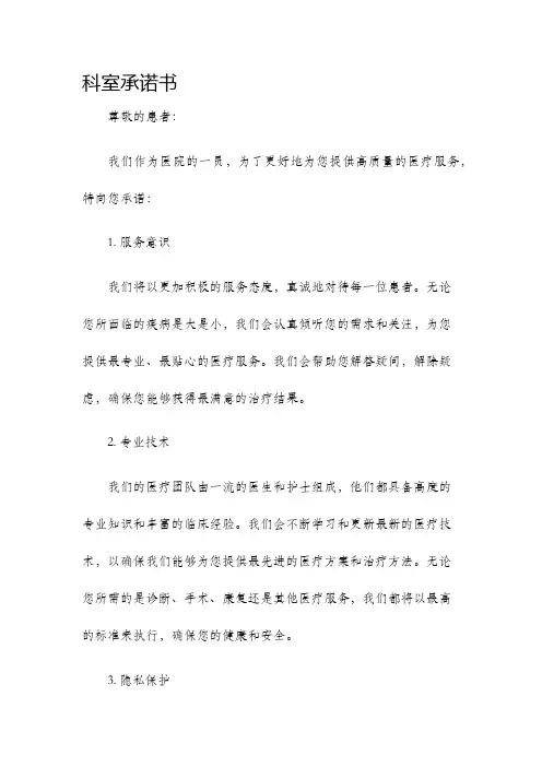 科室承诺书