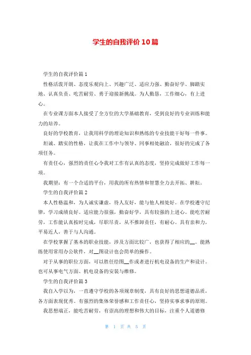 学生的自我评价10篇