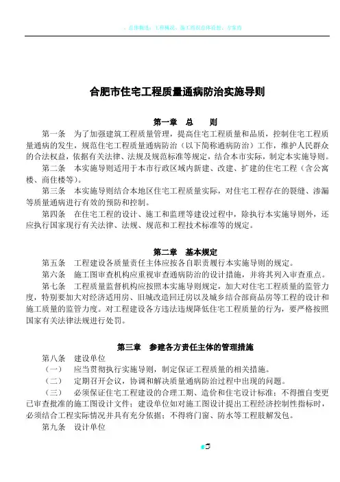 合肥市住宅工程质量通病防治实施导则