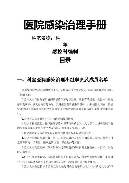 医院感染管理手册(DOC 61页)