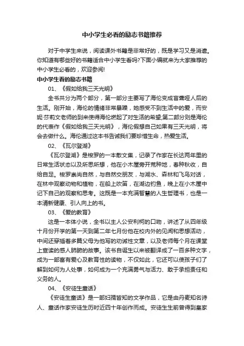 中小学生必看的励志书籍推荐