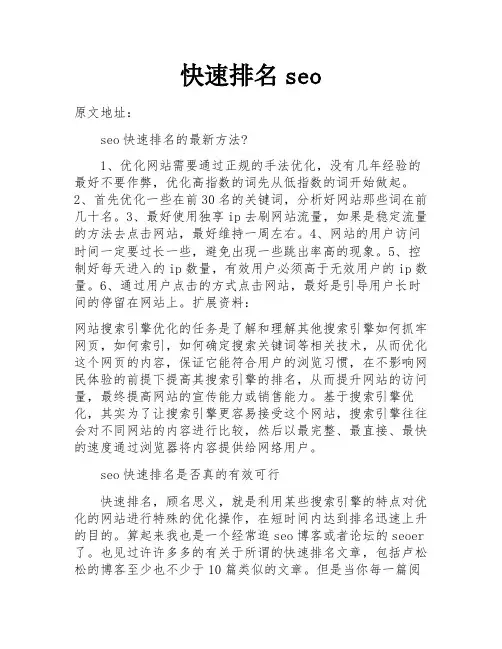 快速排名seo