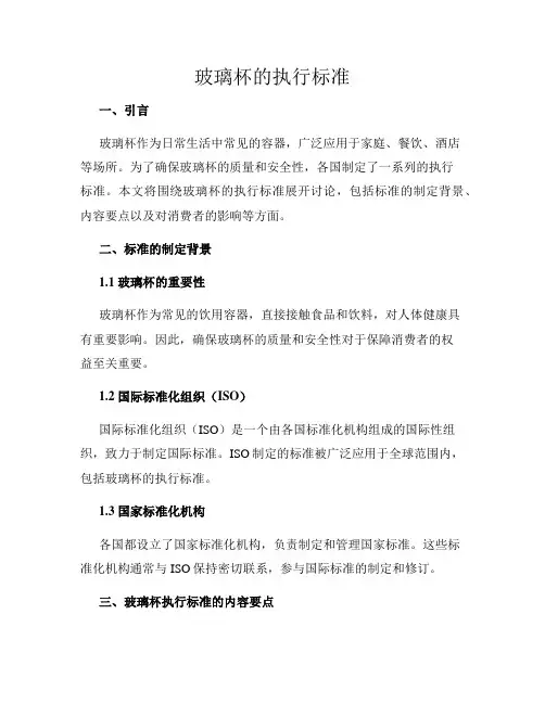 玻璃杯的执行标准