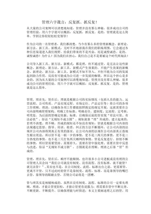 管理六字箴言：反复抓、抓反复!