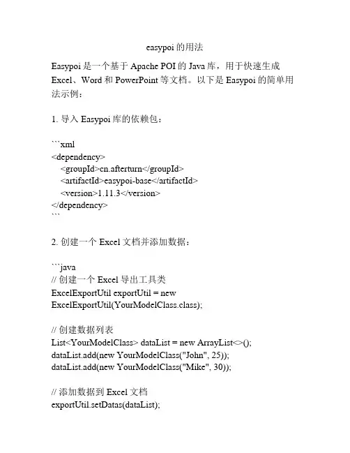 easypoi的用法