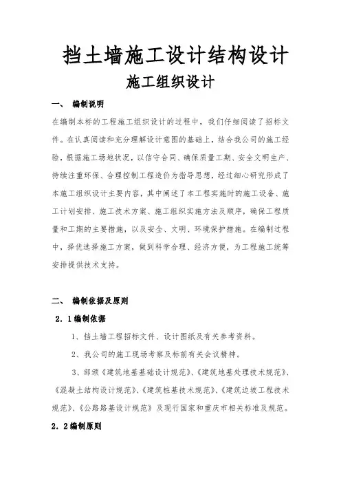 挡土墙施工设计结构设计说明