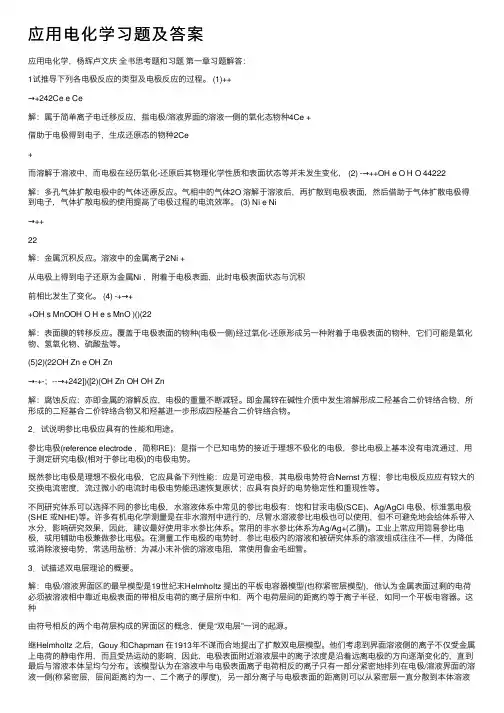 应用电化学习题及答案