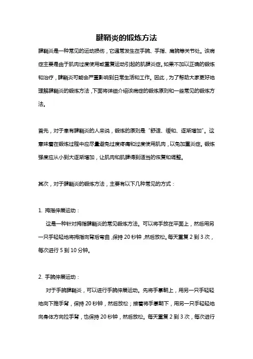 腱鞘炎的锻炼方法