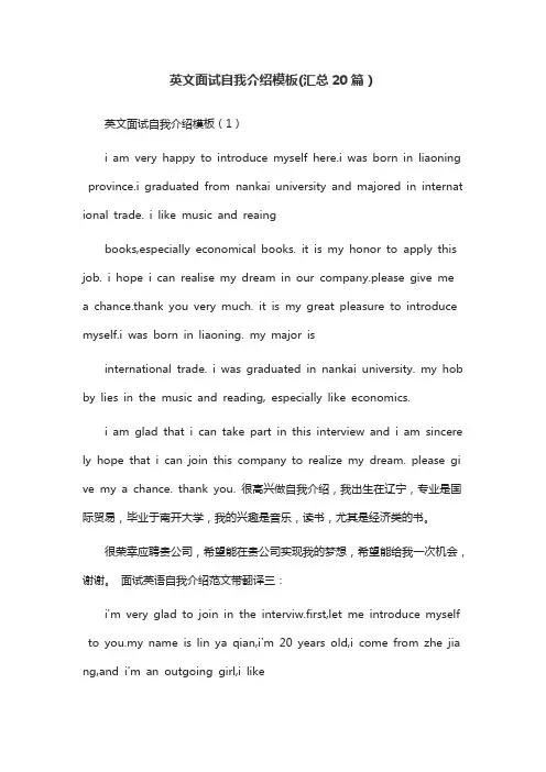 英文面试自我介绍模板(汇总20篇)