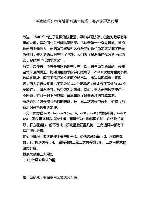 【考试技巧】中考解题方法与技巧：韦达定理及应用