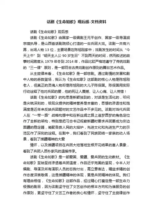 话剧《生命如歌》观后感-文档资料
