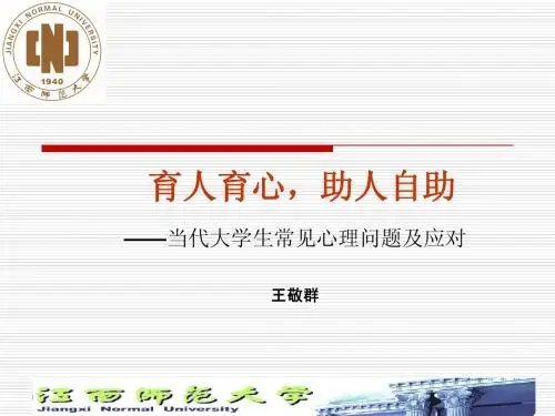 大学生常见心理问题的识别和处理