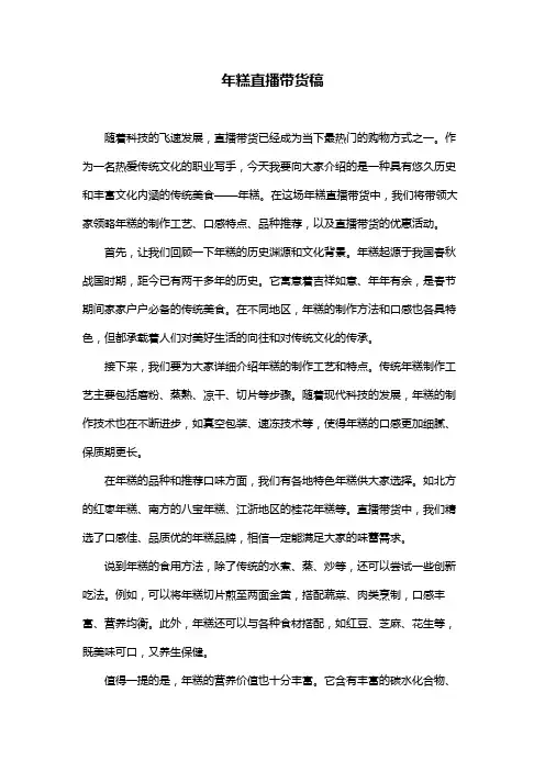 年糕直播带货稿