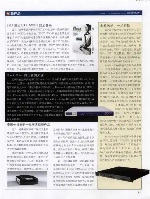 安讯士推出新一代网络视频产品