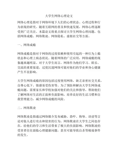 大学生网络心理论文