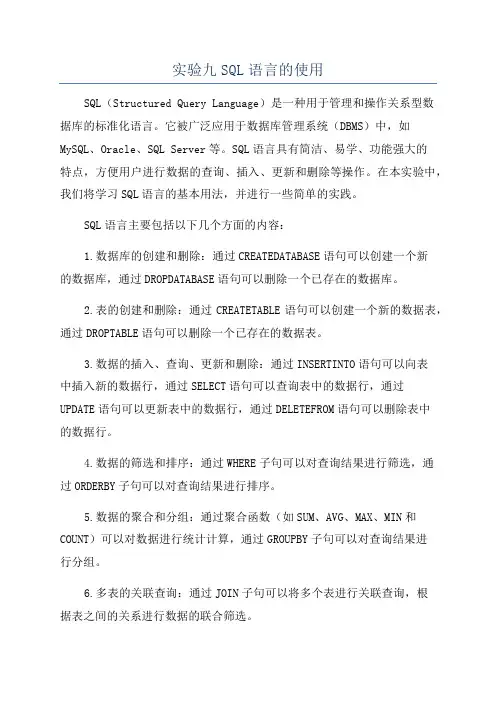 实验九SQL语言的使用