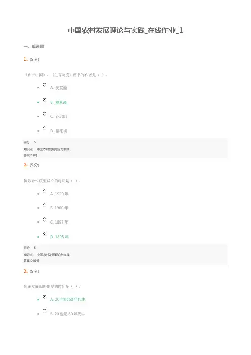 中国农村发展理论与实践_在线作业_1