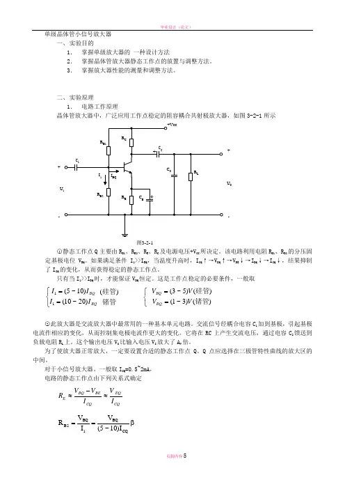 单级晶体管小信号放大器---南京航空航天大学精品课程建设
