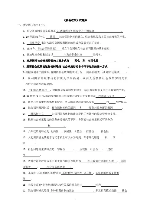 社会政策试题库