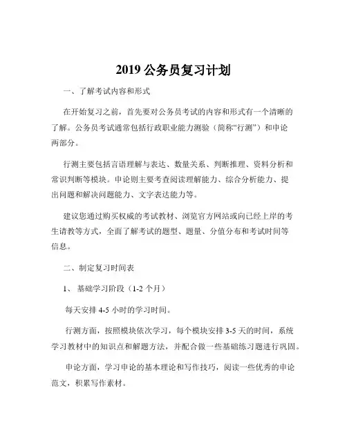 2019公务员复习计划
