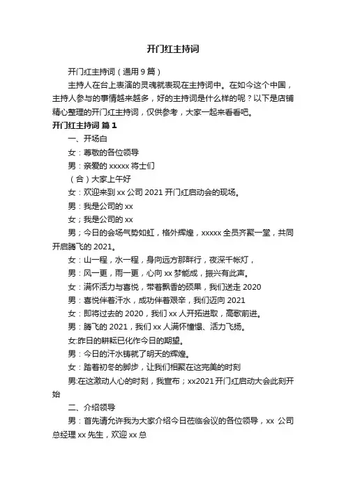 开门红主持词