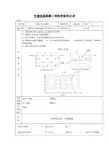 外墙保温隐蔽工程检查验收记录2