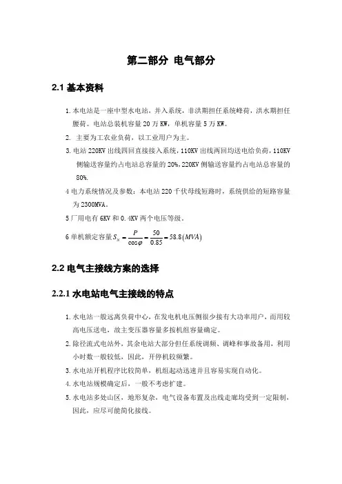 中型水电站电气计算书