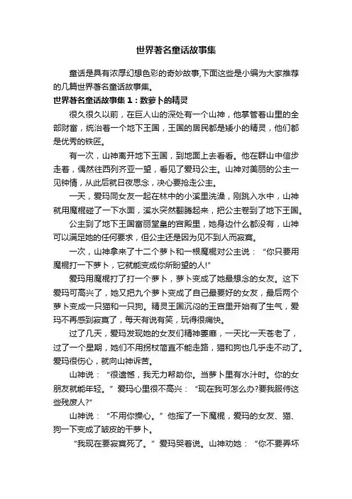 世界著名童话故事集
