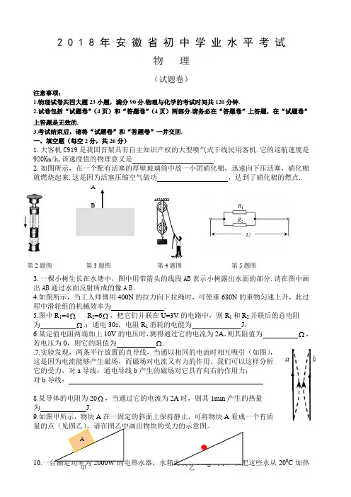 安徽省2018年中考物理试题含答案