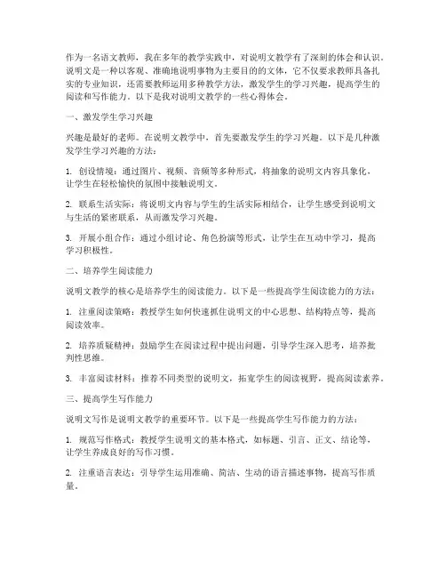 说明文教学的心得体会