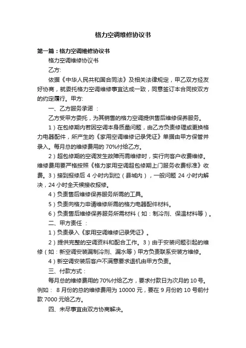 格力空调维修协议书