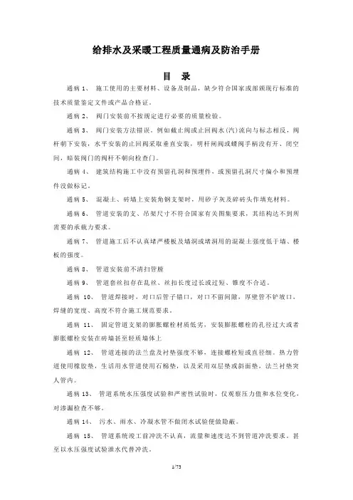 给排水质量通病与防治(第二版)要点