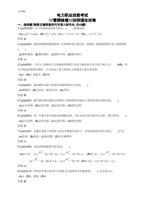 管阀检修题库(技师)课件