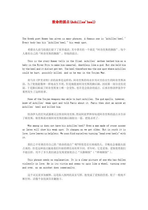 最新-高中英语 致命的弱点(Achilles'heel)作文素材  精品