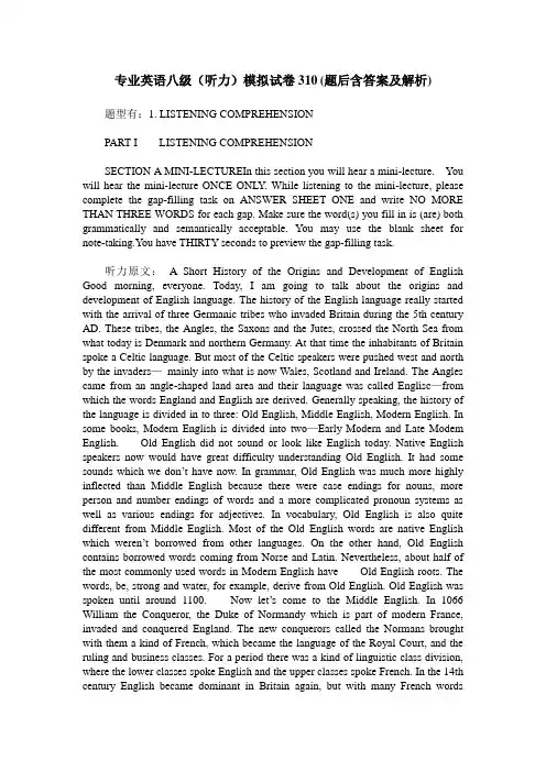 专业英语八级(听力)模拟试卷310(题后含答案及解析)