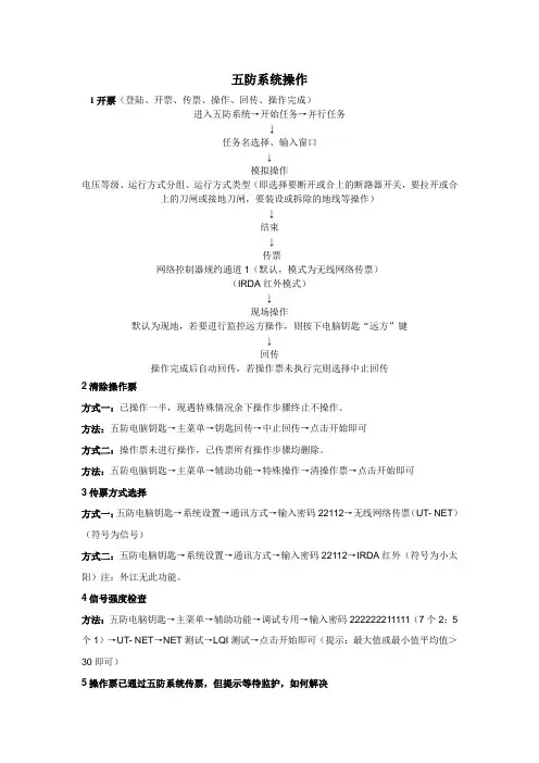 五防系统操作