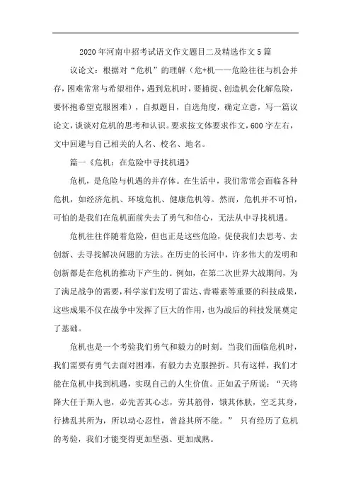 2020年河南中招考试语文作文题目二及精选作文5篇