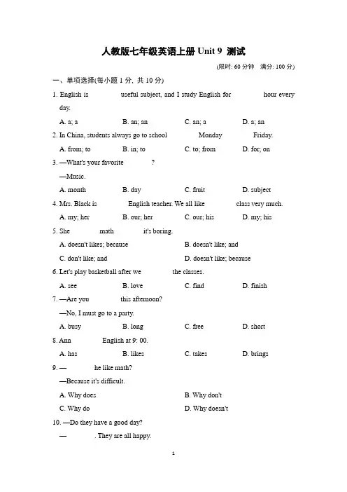 人教版七年级英语上册Unit 9 测试附答案