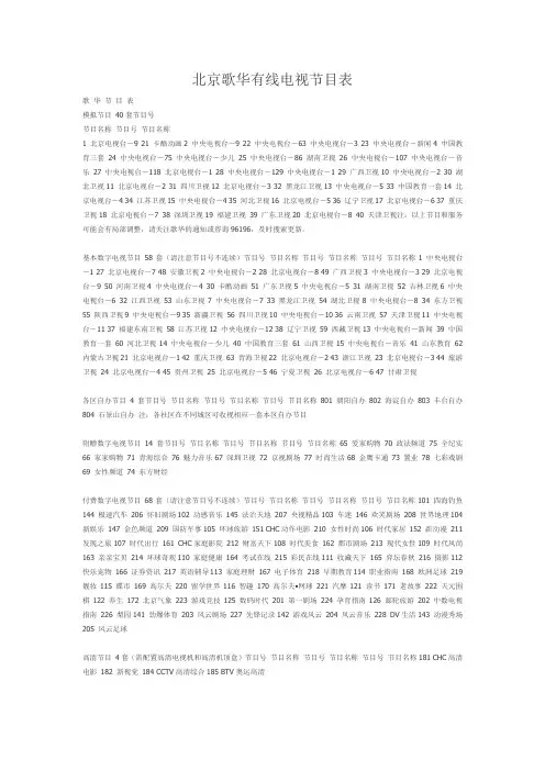 北京歌华有线电视节目表