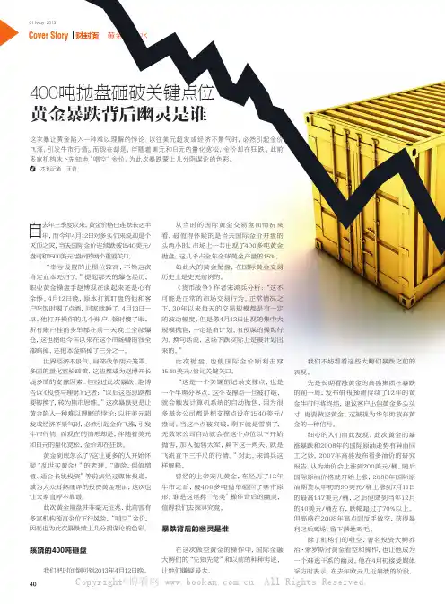 黄金暴跌背后幽灵是谁