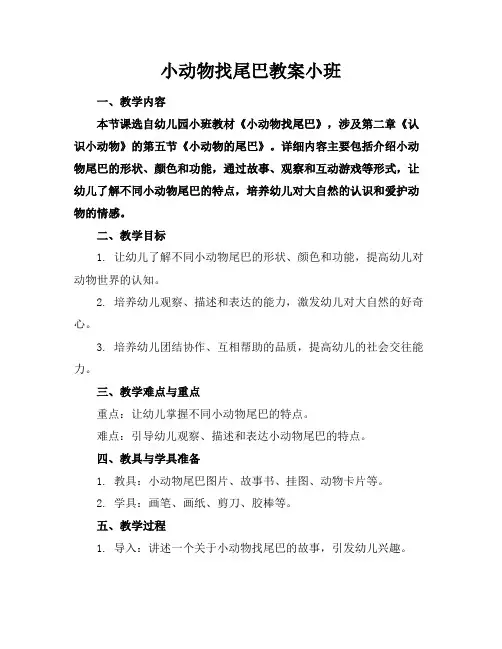 小动物找尾巴教案小班