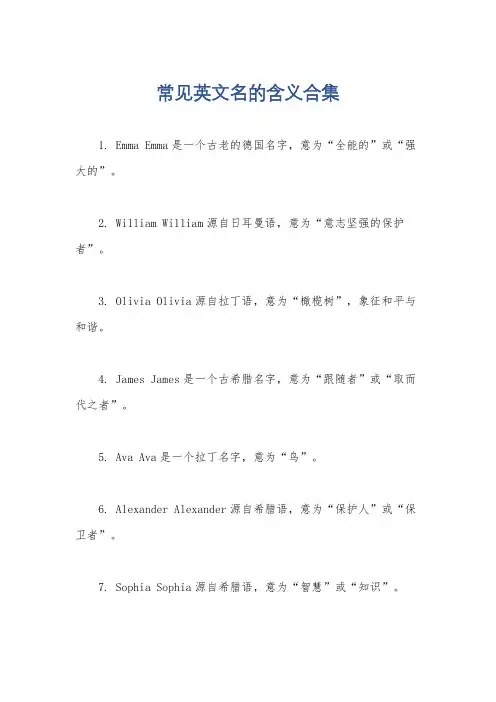 常见英文名的含义合集