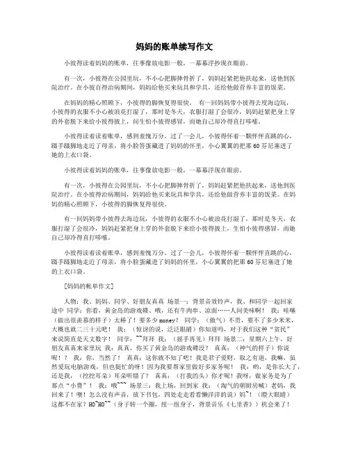 妈妈的账单续写作文