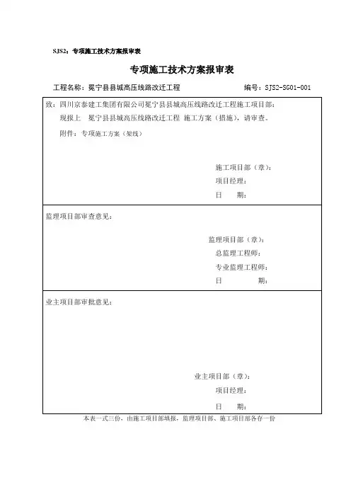 专项施工方案报审(架线)