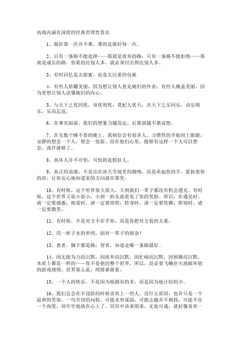高端内涵有深度的经典哲理性签名