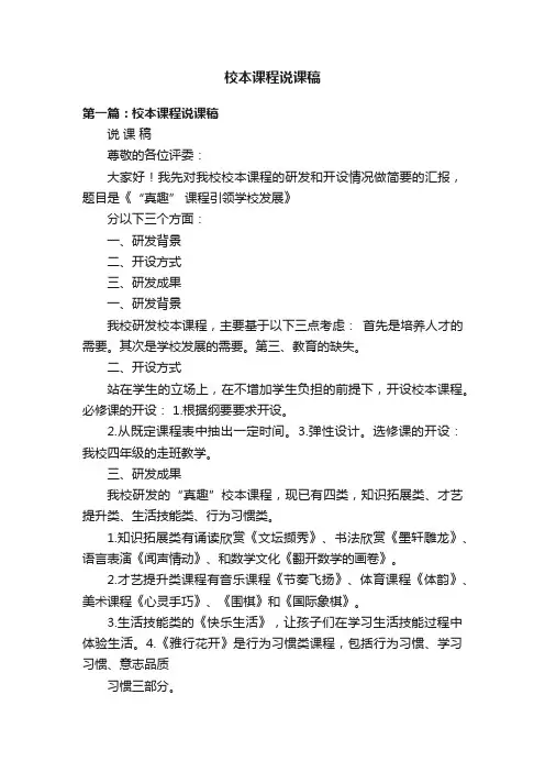 校本课程说课稿