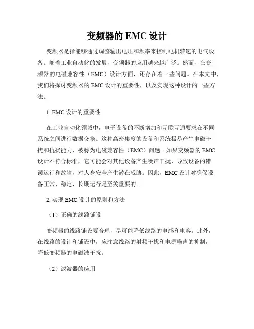 变频器的EMC设计