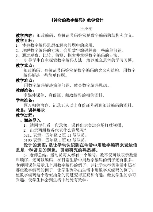 神奇的数字编码.doc2
