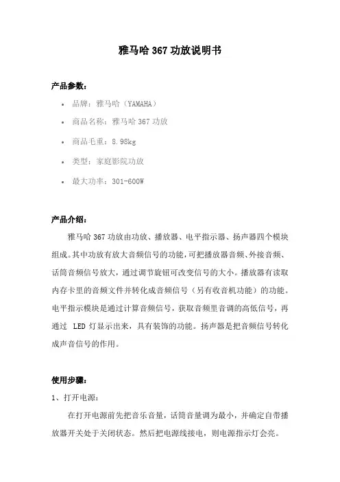雅马哈367功放说明书