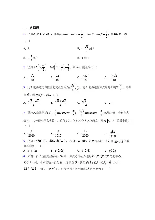 【北师大版】高中数学必修四期末第一次模拟试题(带答案)